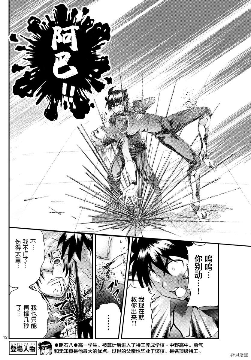你是008[拷贝漫画]韩漫全集-第138話无删减无遮挡章节图片 