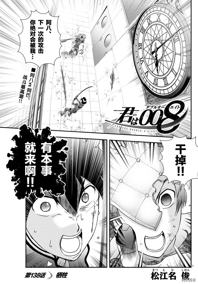 你是008[拷贝漫画]韩漫全集-第138話无删减无遮挡章节图片 