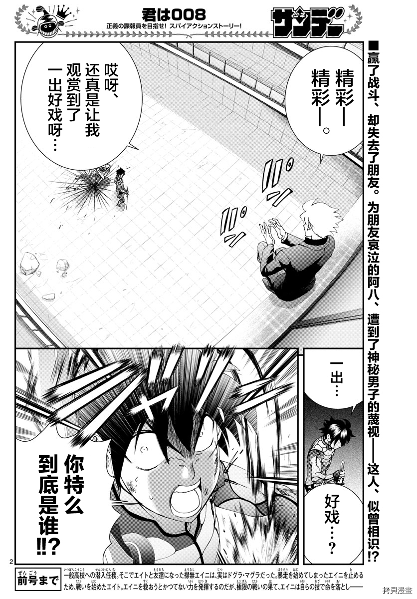 你是008[拷贝漫画]韩漫全集-第139話无删减无遮挡章节图片 