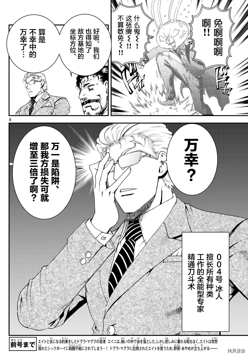 你是008[拷贝漫画]韩漫全集-第141話无删减无遮挡章节图片 