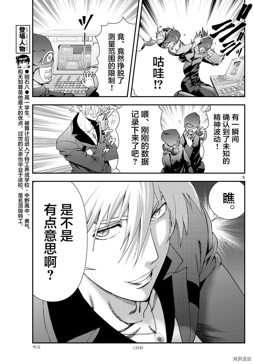 你是008[拷贝漫画]韩漫全集-第142話无删减无遮挡章节图片 
