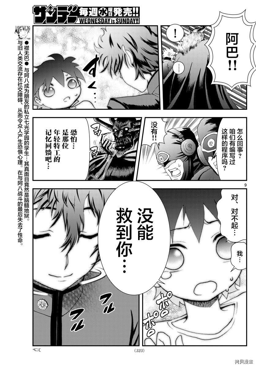 你是008[拷贝漫画]韩漫全集-第142話无删减无遮挡章节图片 