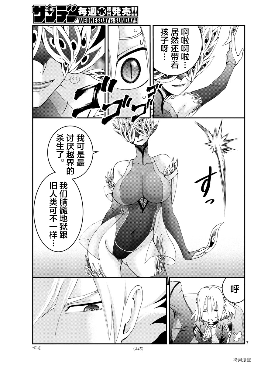 你是008[拷贝漫画]韩漫全集-第143話无删减无遮挡章节图片 
