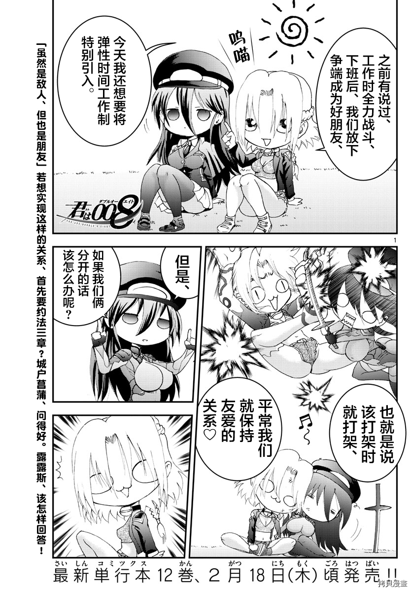 你是008[拷贝漫画]韩漫全集-第143話无删减无遮挡章节图片 