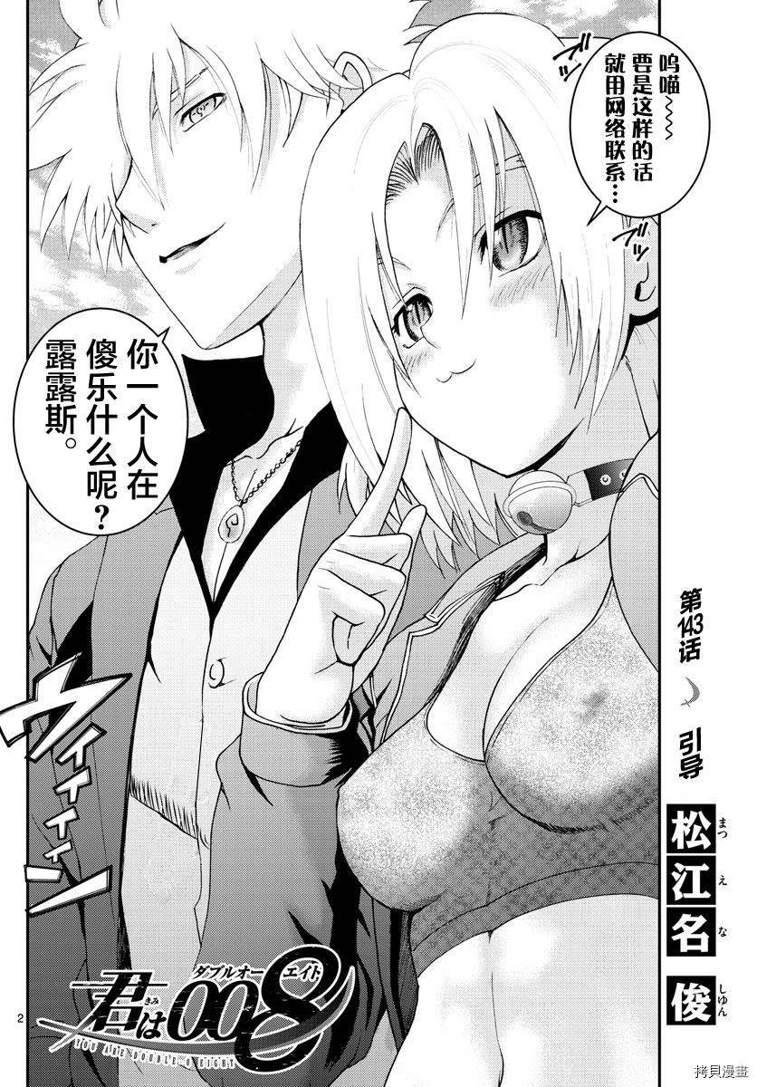 你是008[拷贝漫画]韩漫全集-第143話无删减无遮挡章节图片 