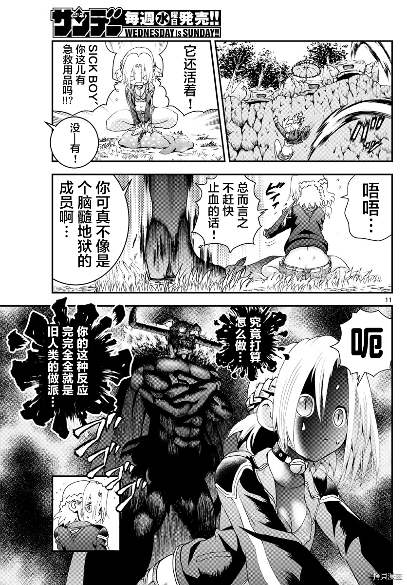 你是008[拷贝漫画]韩漫全集-第143話无删减无遮挡章节图片 