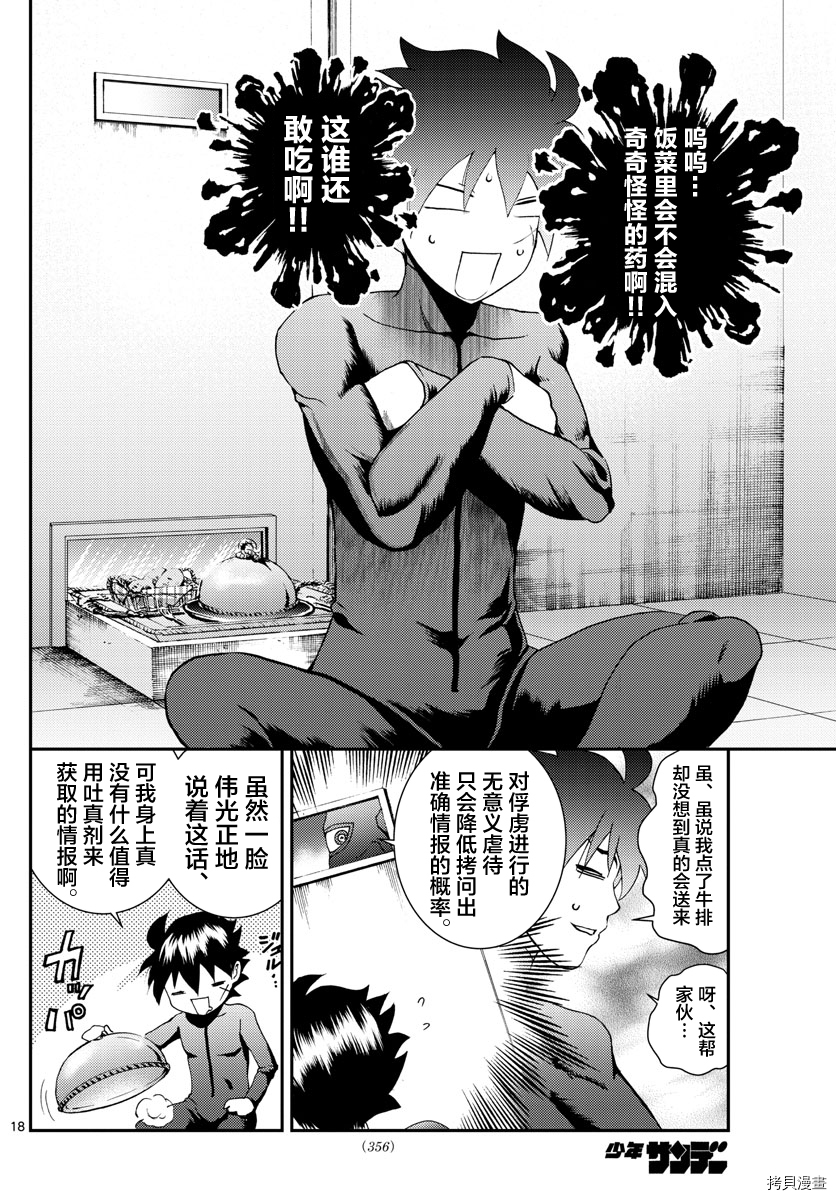 你是008[拷贝漫画]韩漫全集-第143話无删减无遮挡章节图片 