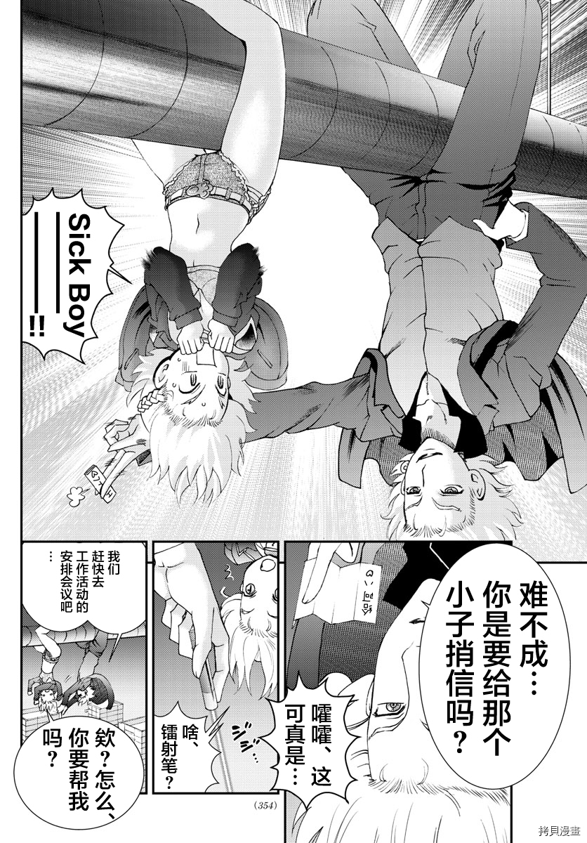 你是008[拷贝漫画]韩漫全集-第143話无删减无遮挡章节图片 