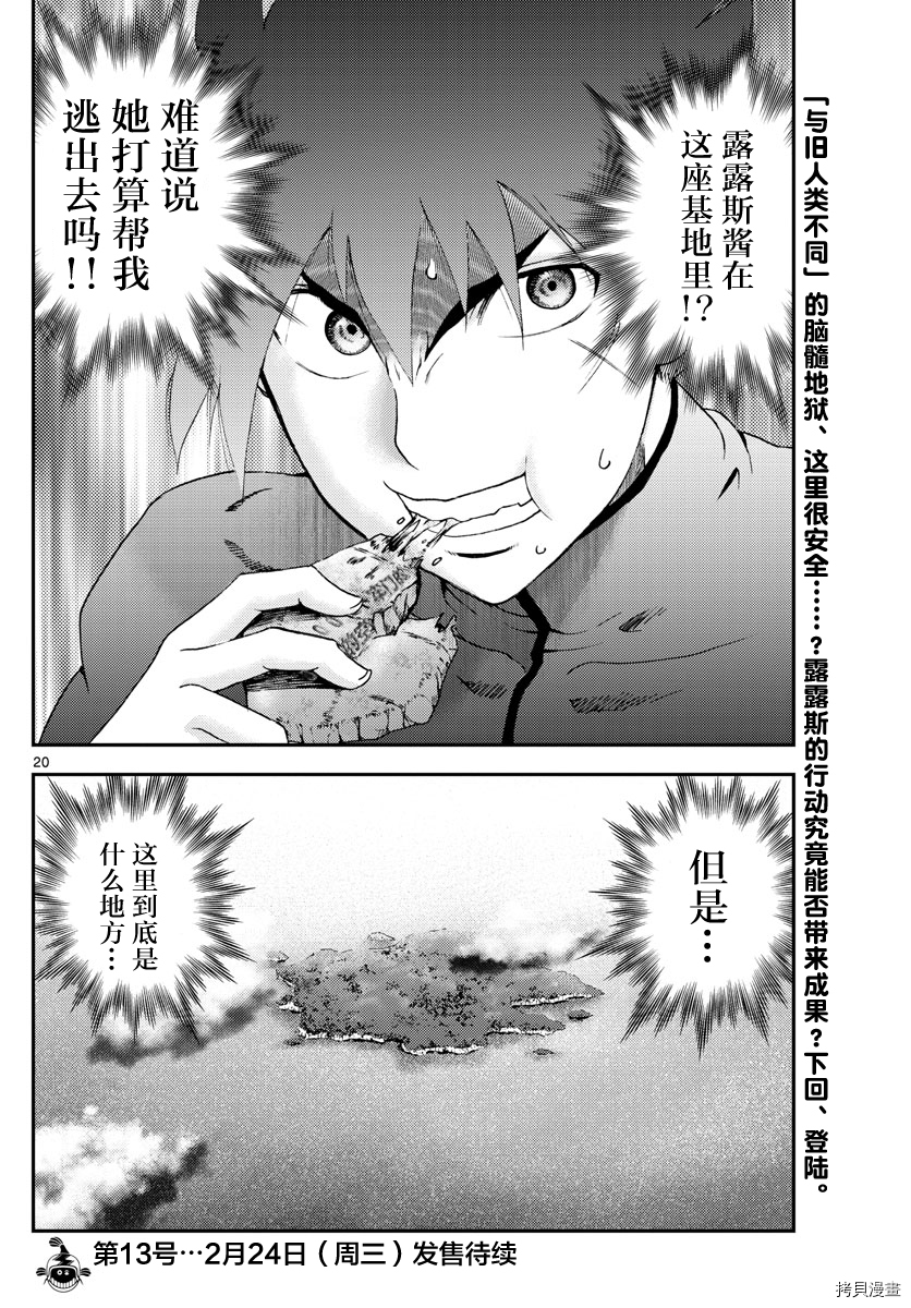 你是008[拷贝漫画]韩漫全集-第143話无删减无遮挡章节图片 