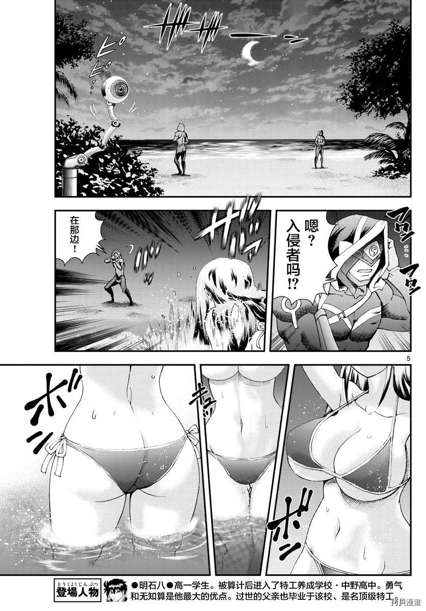 你是008[拷贝漫画]韩漫全集-第144話无删减无遮挡章节图片 