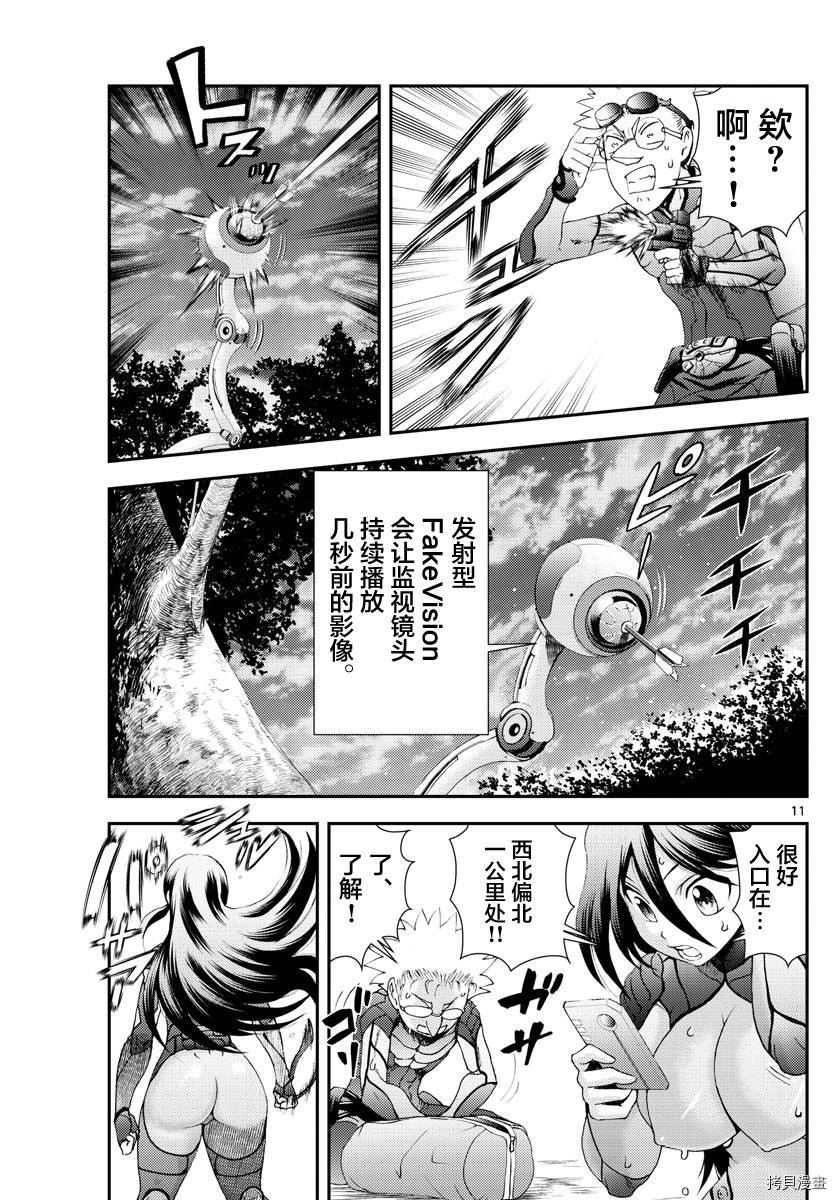 你是008[拷贝漫画]韩漫全集-第144話无删减无遮挡章节图片 