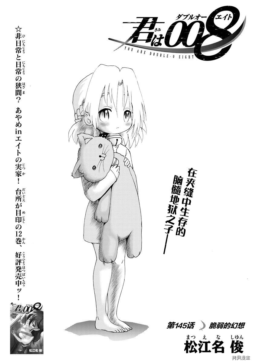 你是008[拷贝漫画]韩漫全集-第145話无删减无遮挡章节图片 
