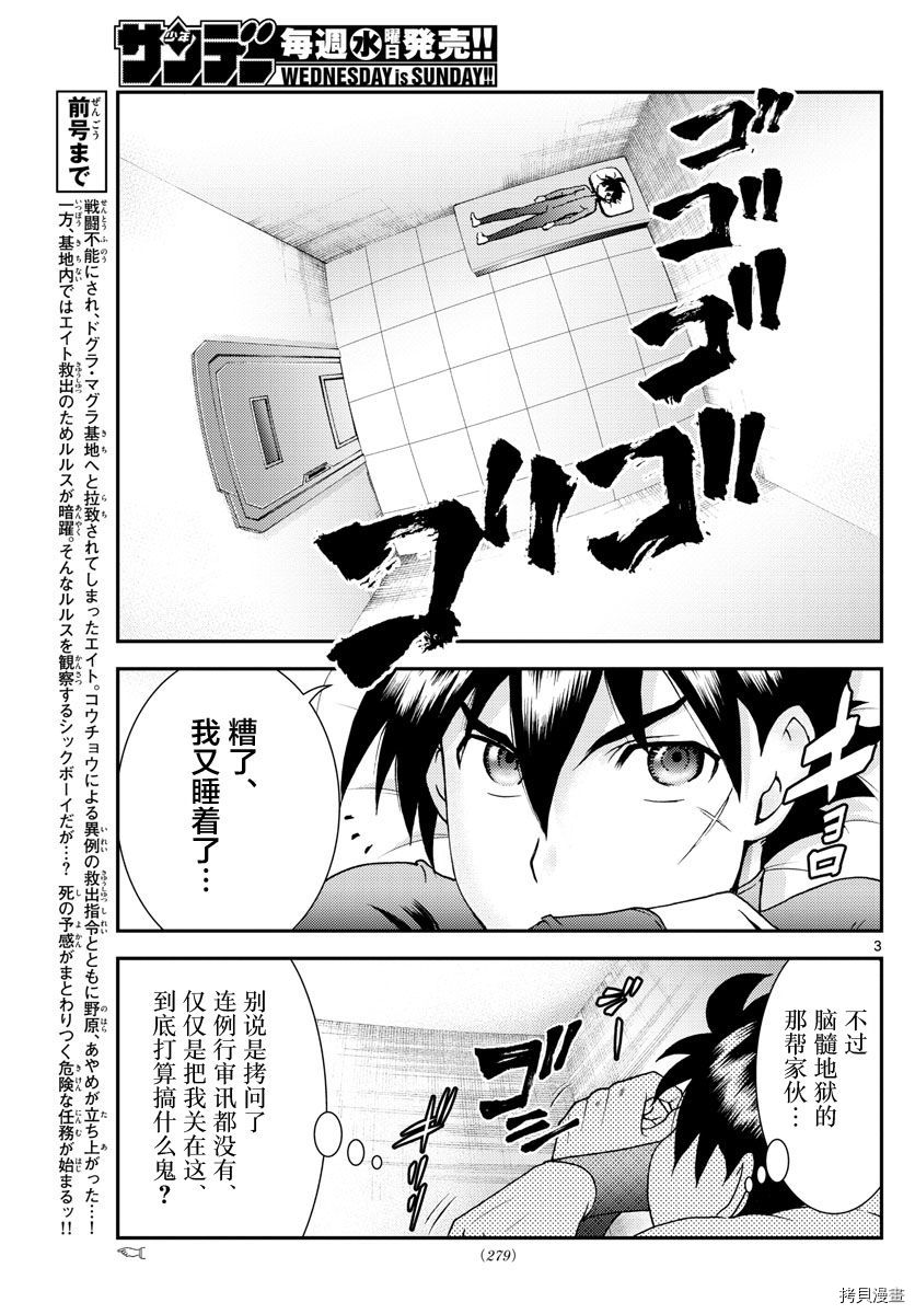 你是008[拷贝漫画]韩漫全集-第145話无删减无遮挡章节图片 