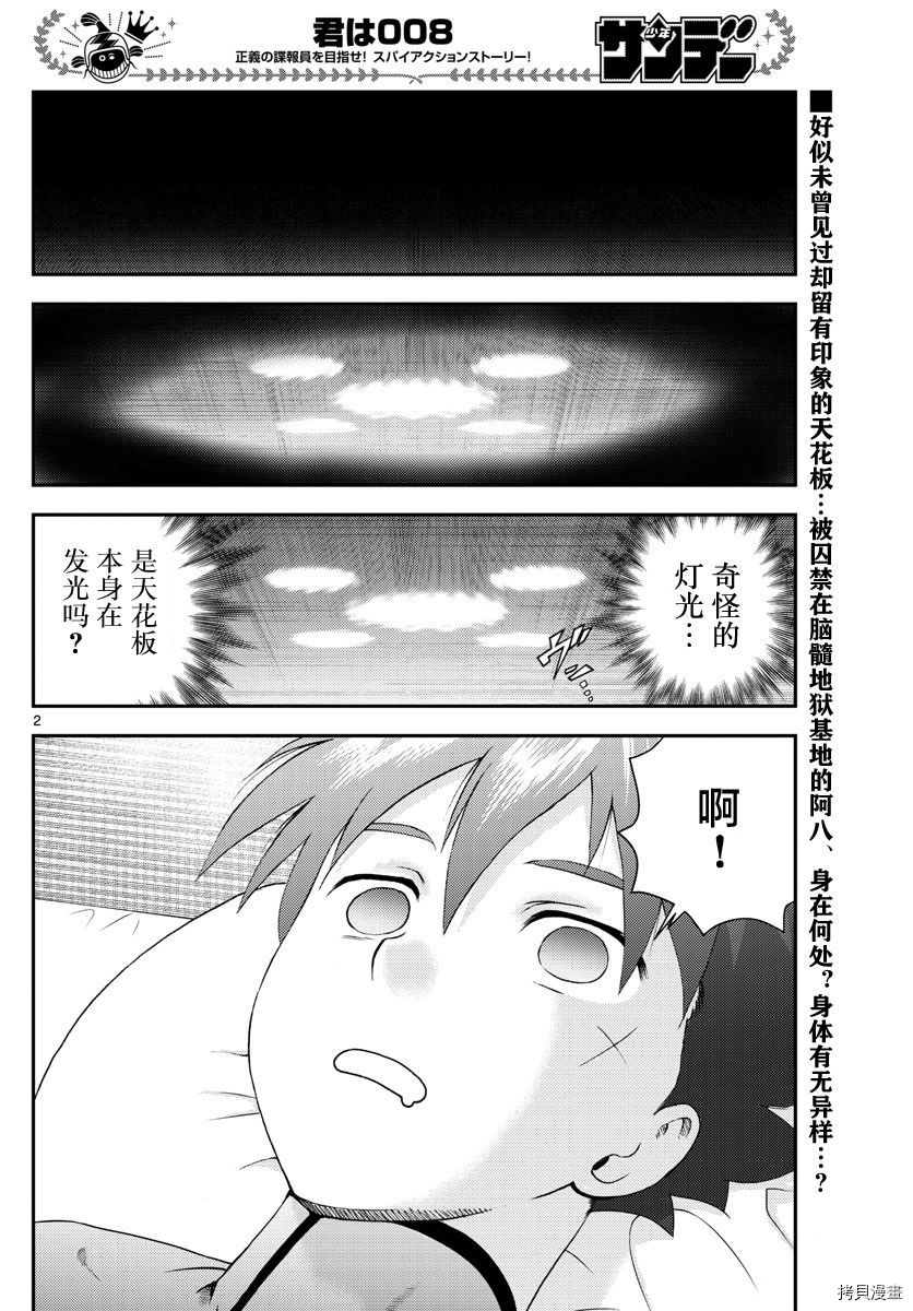 你是008[拷贝漫画]韩漫全集-第145話无删减无遮挡章节图片 
