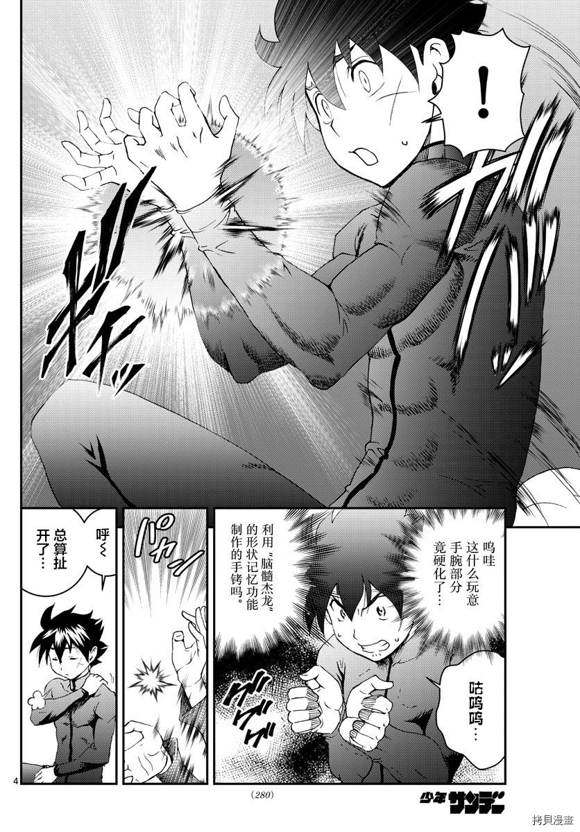 你是008[拷贝漫画]韩漫全集-第145話无删减无遮挡章节图片 