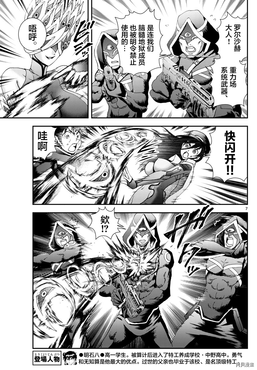 你是008[拷贝漫画]韩漫全集-第148話无删减无遮挡章节图片 