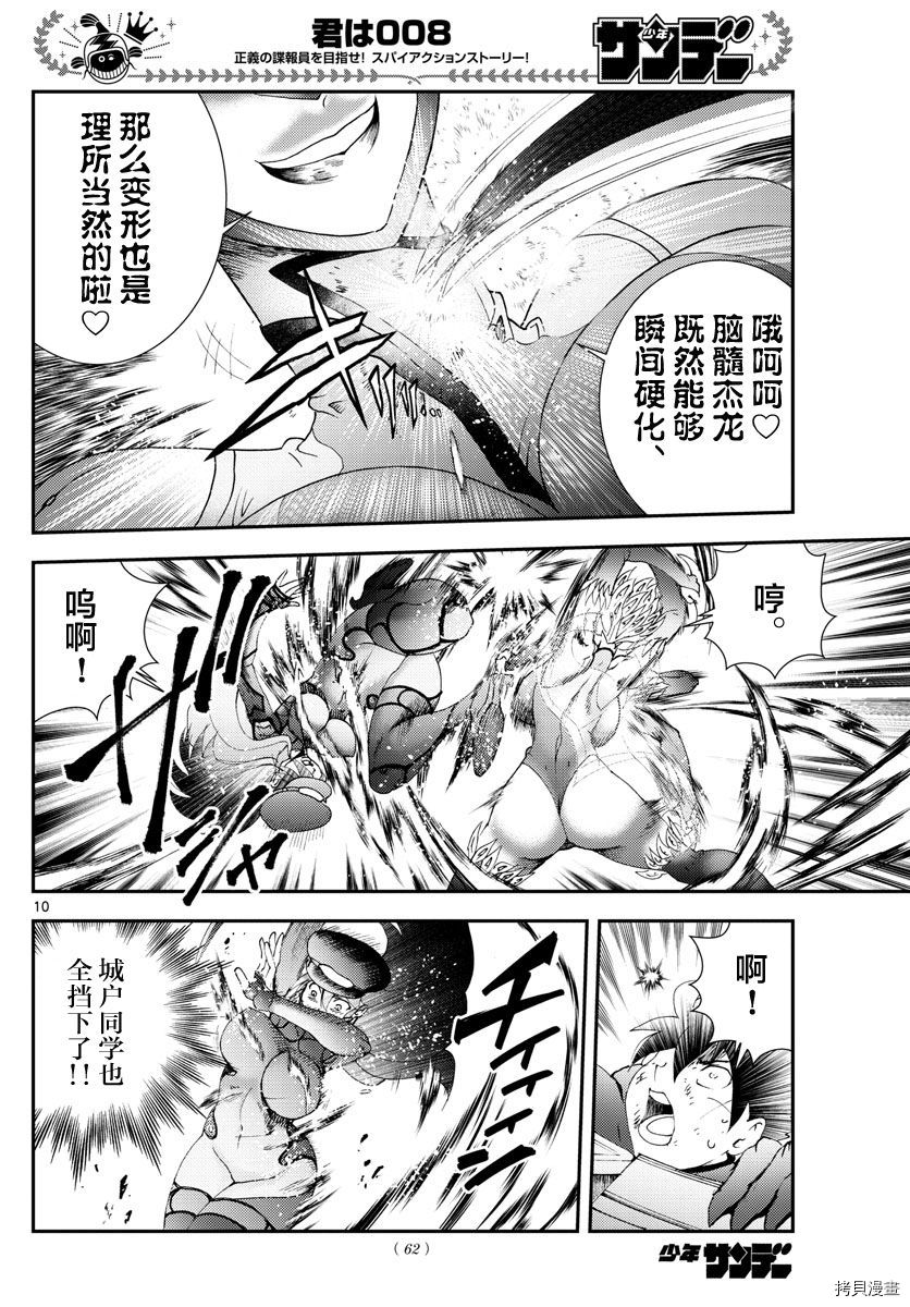 你是008[拷贝漫画]韩漫全集-第150話无删减无遮挡章节图片 