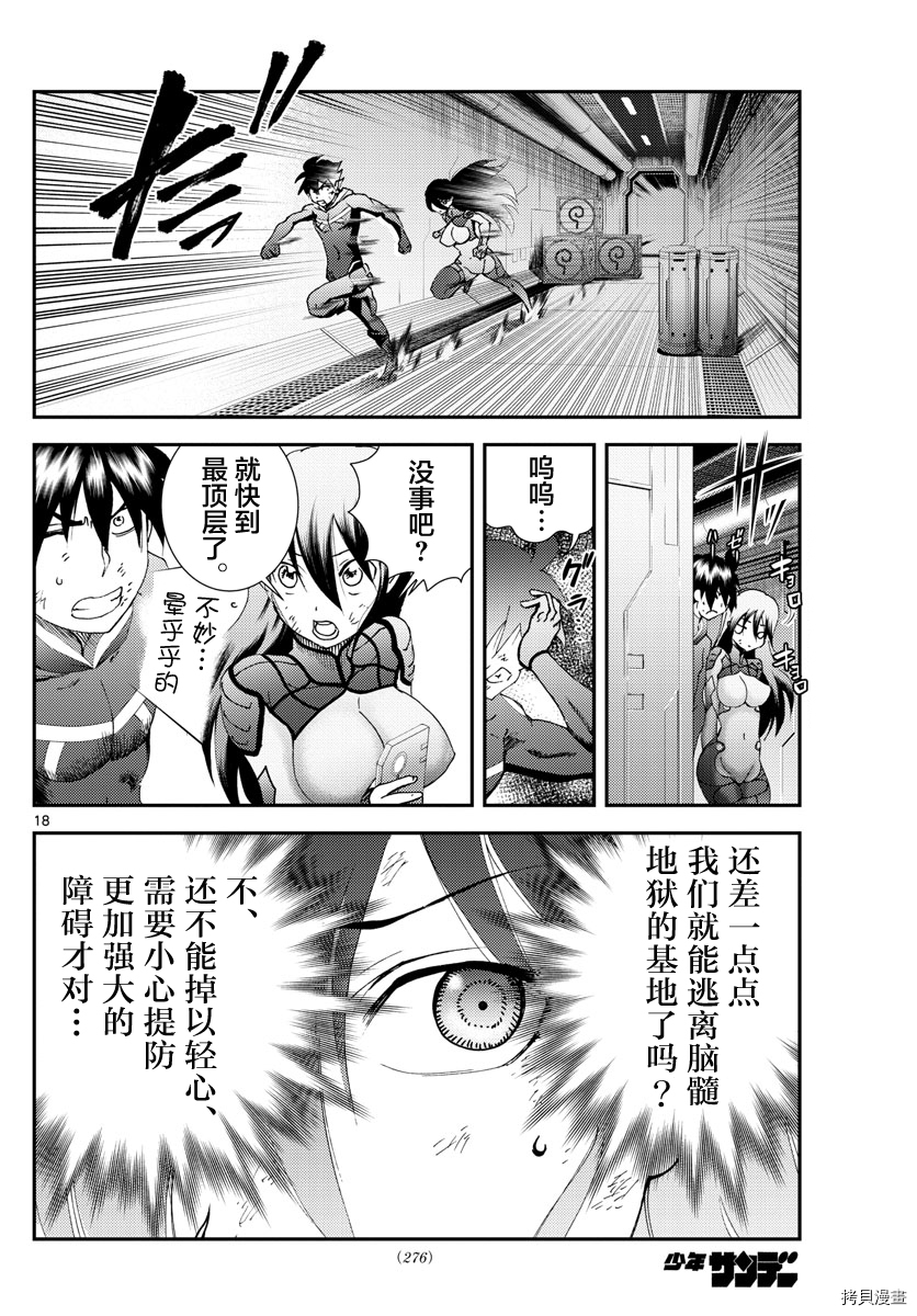 你是008[拷贝漫画]韩漫全集-第152話无删减无遮挡章节图片 