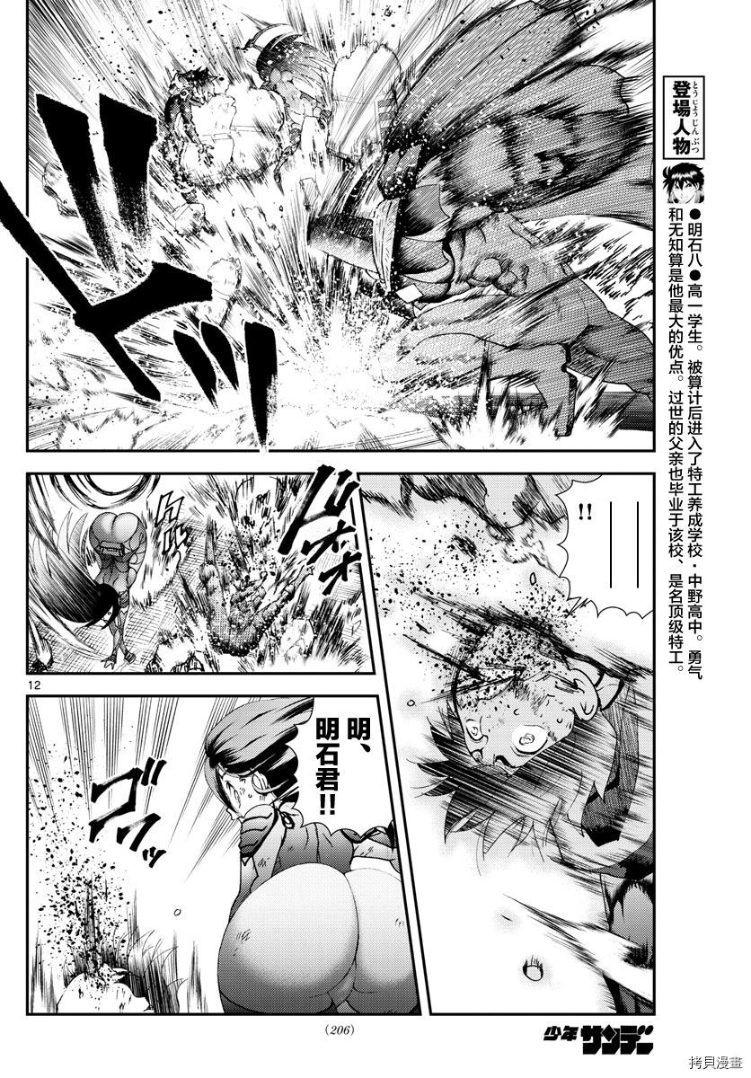 你是008[拷贝漫画]韩漫全集-第154話无删减无遮挡章节图片 