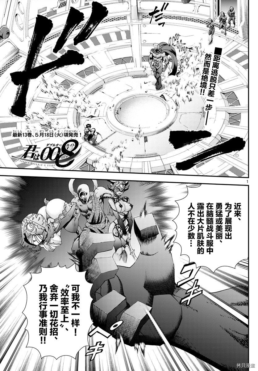 你是008[拷贝漫画]韩漫全集-第154話无删减无遮挡章节图片 