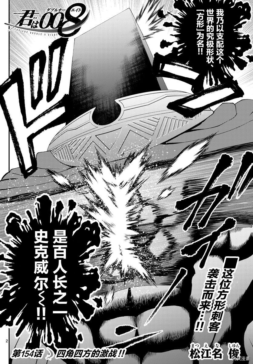 你是008[拷贝漫画]韩漫全集-第154話无删减无遮挡章节图片 