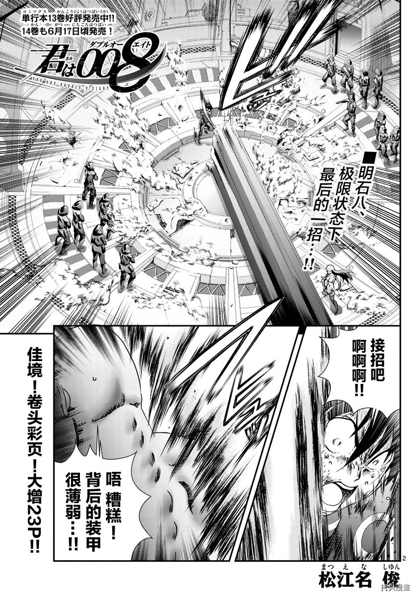 你是008[拷贝漫画]韩漫全集-第155話无删减无遮挡章节图片 