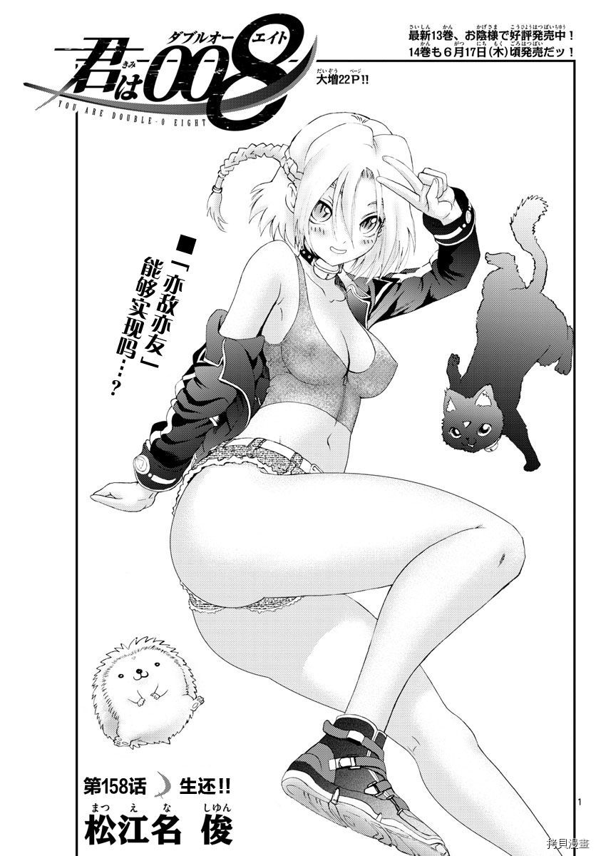 你是008[拷贝漫画]韩漫全集-第158話无删减无遮挡章节图片 