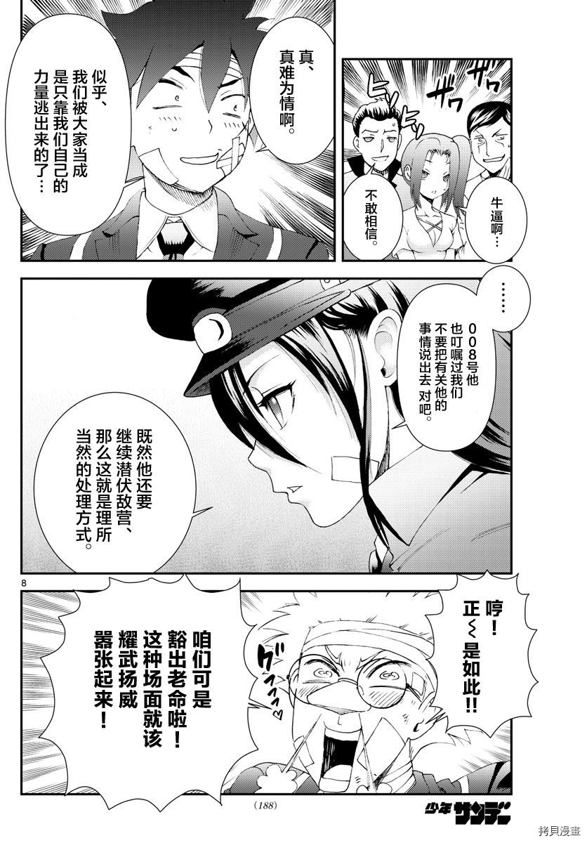 你是008[拷贝漫画]韩漫全集-第158話无删减无遮挡章节图片 