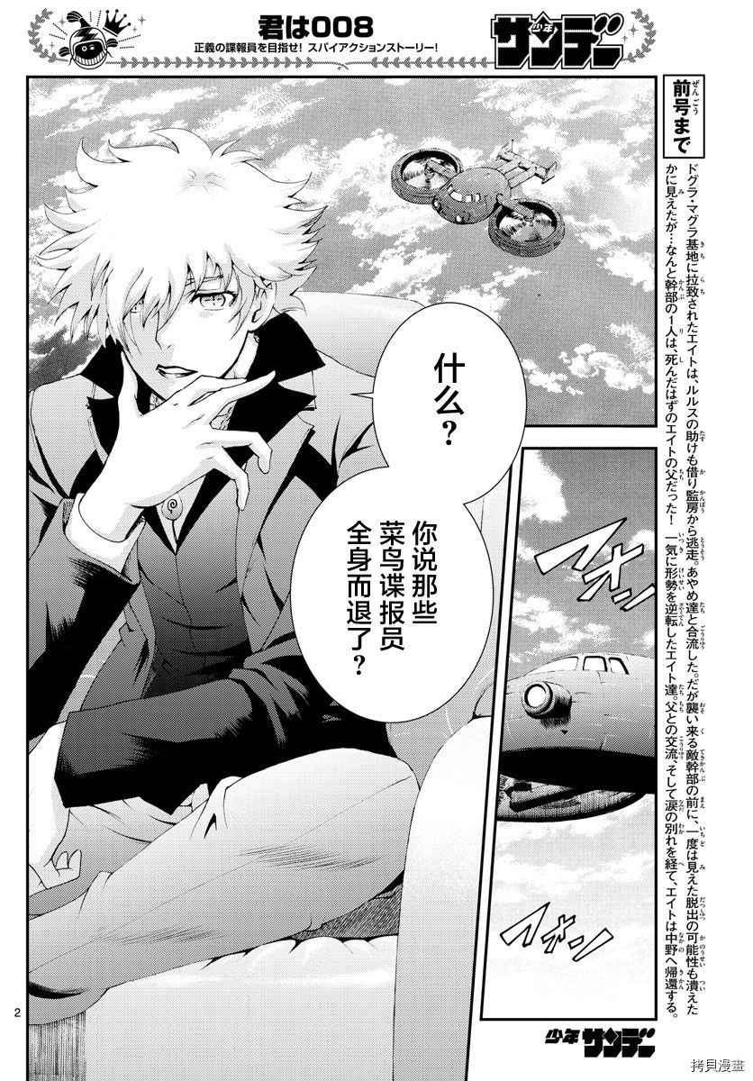 你是008[拷贝漫画]韩漫全集-第158話无删减无遮挡章节图片 