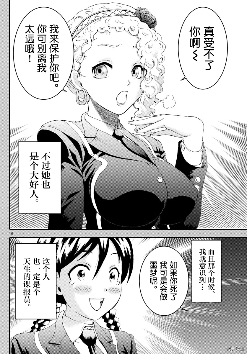 你是008[拷贝漫画]韩漫全集-第160話无删减无遮挡章节图片 