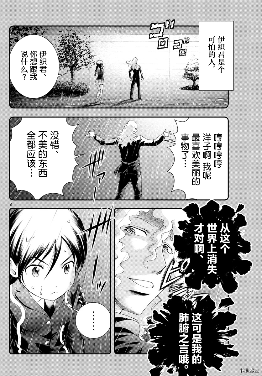 你是008[拷贝漫画]韩漫全集-第160話无删减无遮挡章节图片 