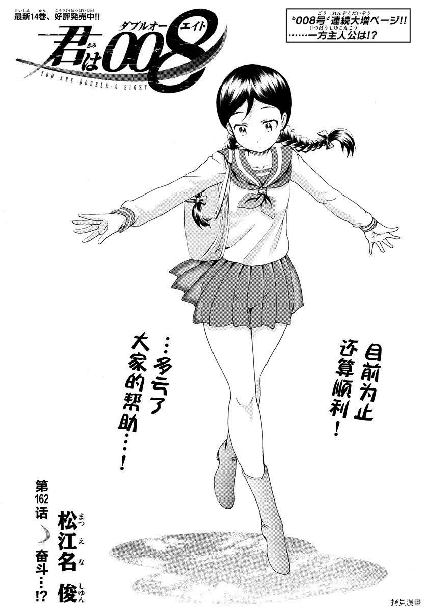 你是008[拷贝漫画]韩漫全集-第162話无删减无遮挡章节图片 