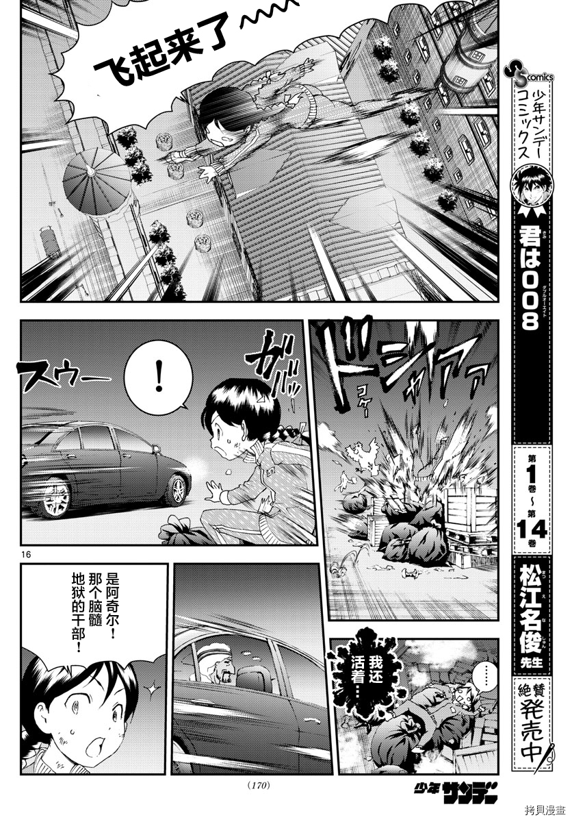 你是008[拷贝漫画]韩漫全集-第162話无删减无遮挡章节图片 
