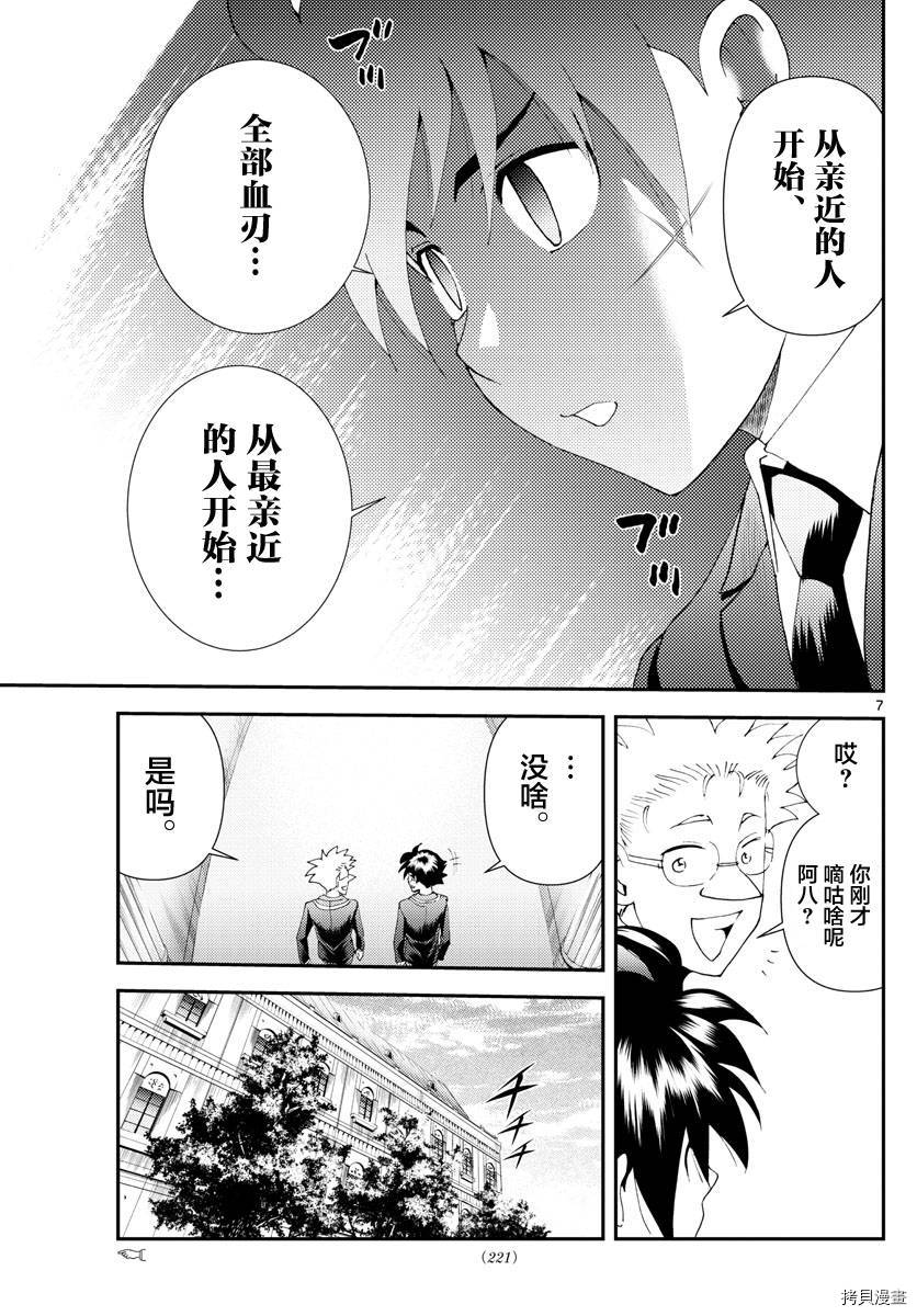 你是008[拷贝漫画]韩漫全集-第166話无删减无遮挡章节图片 