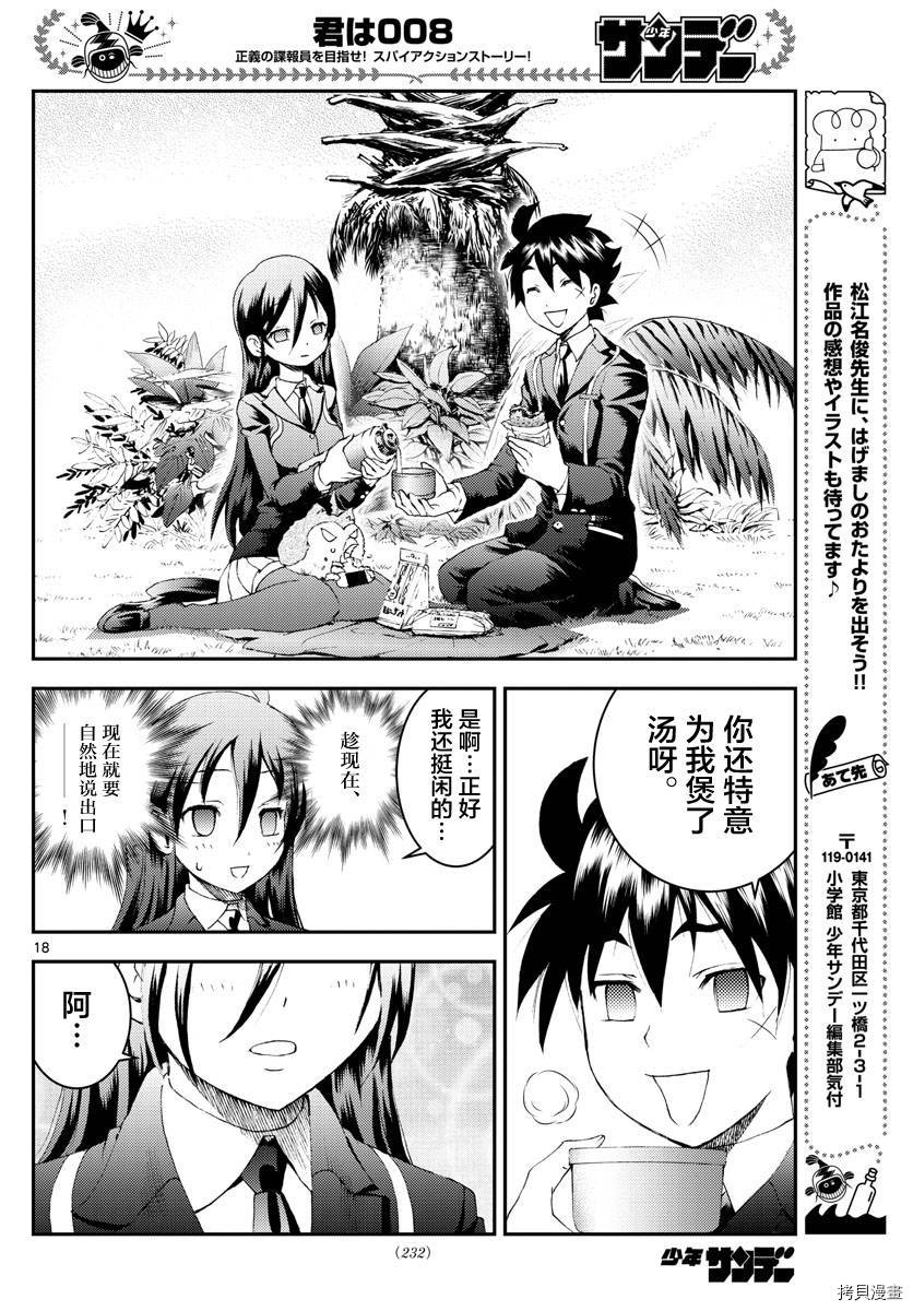 你是008[拷贝漫画]韩漫全集-第166話无删减无遮挡章节图片 