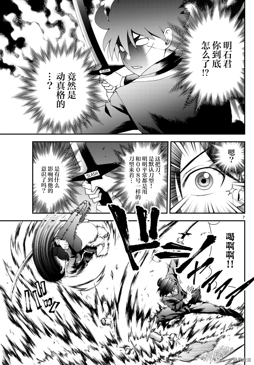 你是008[拷贝漫画]韩漫全集-第167話无删减无遮挡章节图片 