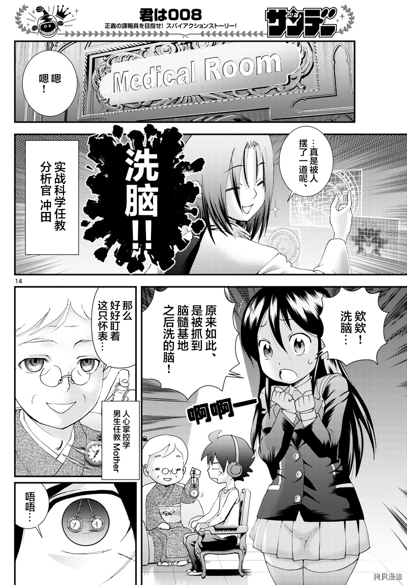 你是008[拷贝漫画]韩漫全集-第167話无删减无遮挡章节图片 