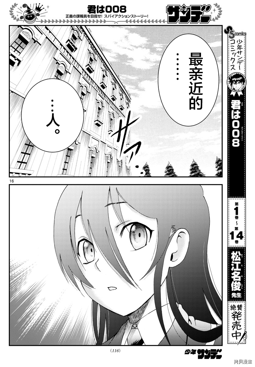 你是008[拷贝漫画]韩漫全集-第167話无删减无遮挡章节图片 