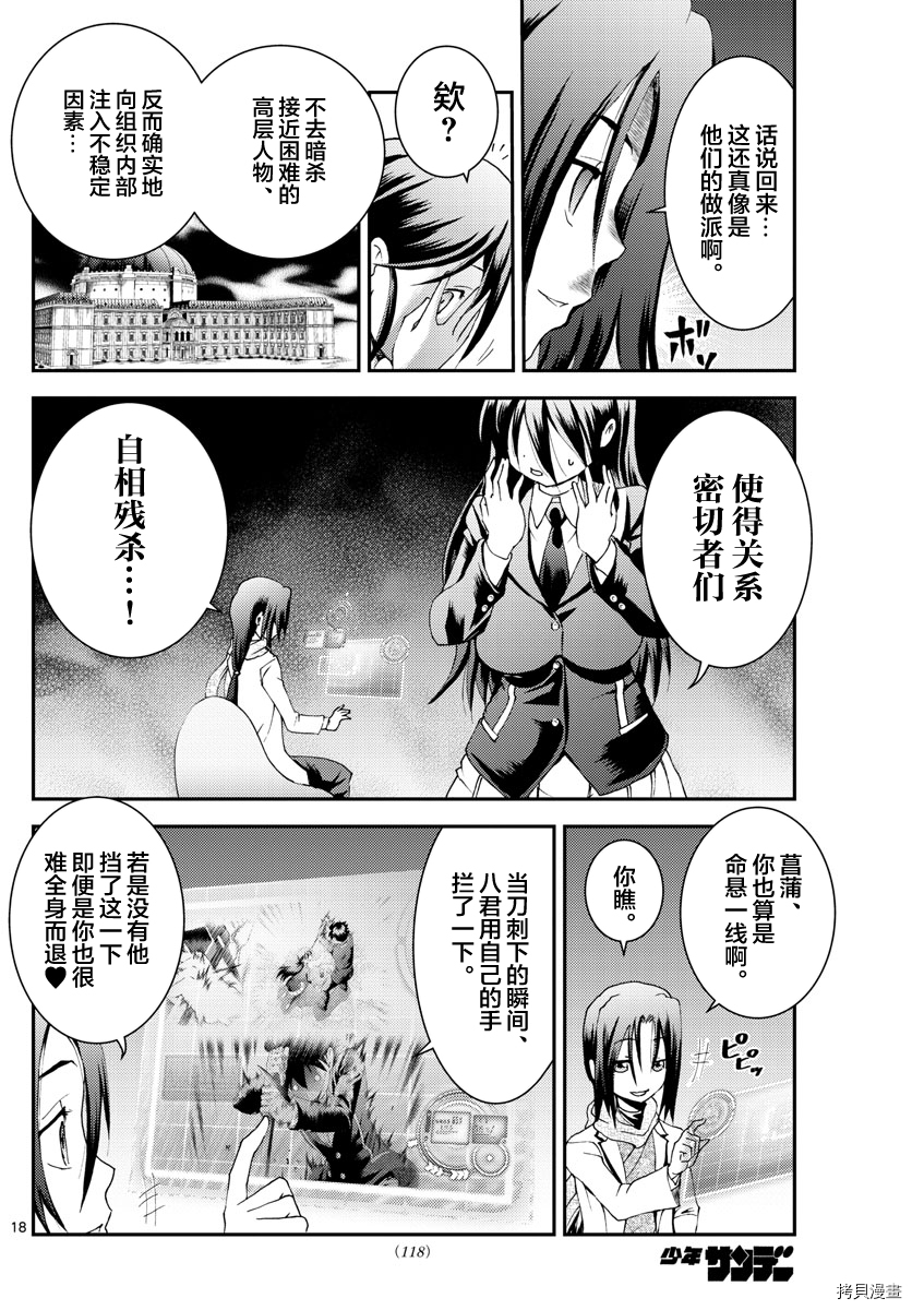 你是008[拷贝漫画]韩漫全集-第167話无删减无遮挡章节图片 