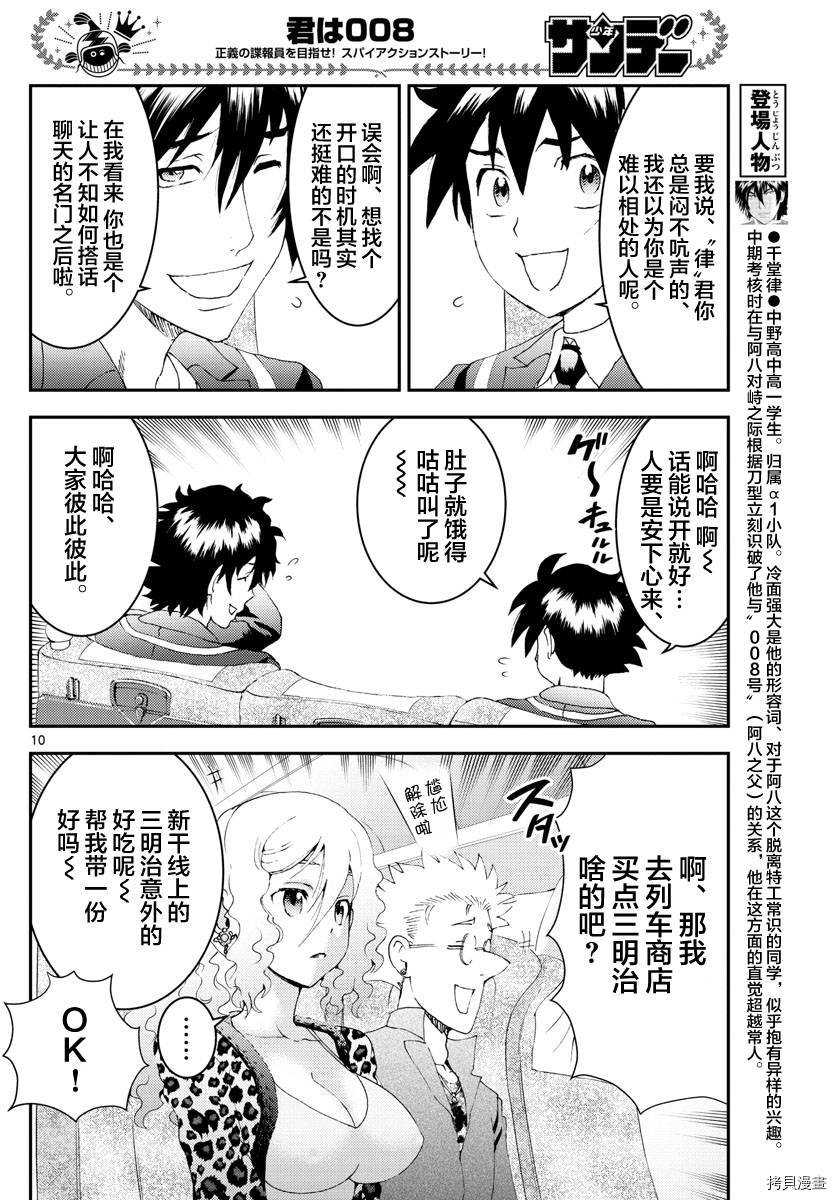 你是008[拷贝漫画]韩漫全集-第168話无删减无遮挡章节图片 
