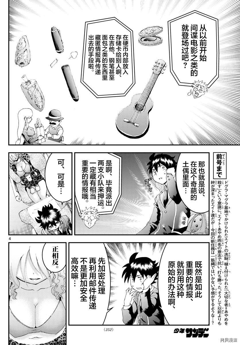 你是008[拷贝漫画]韩漫全集-第168話无删减无遮挡章节图片 