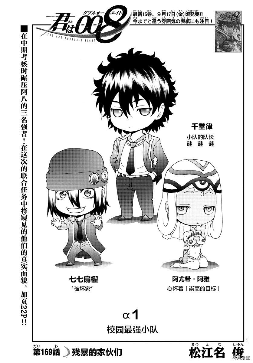 你是008[拷贝漫画]韩漫全集-第169話无删减无遮挡章节图片 