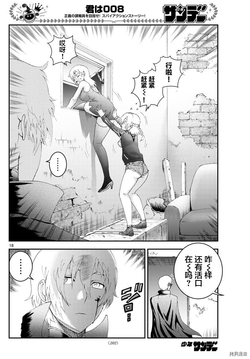 你是008[拷贝漫画]韩漫全集-第169話无删减无遮挡章节图片 
