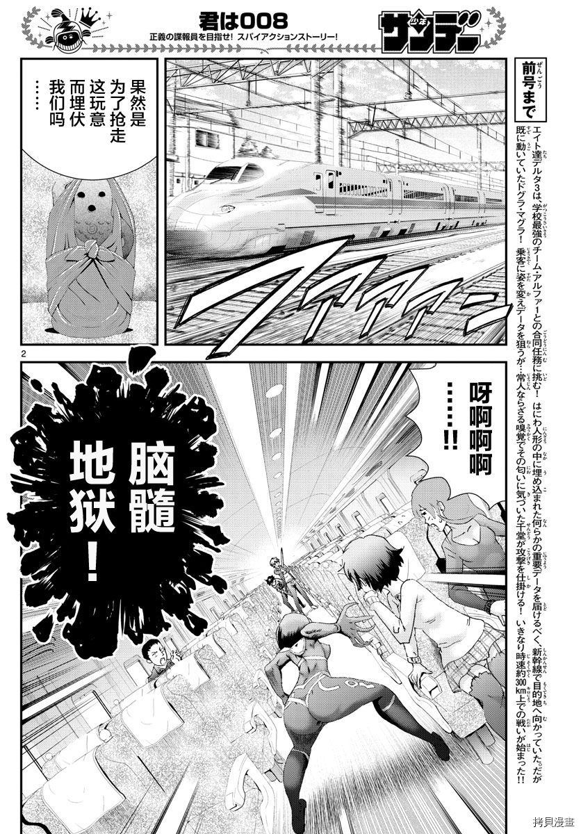 你是008[拷贝漫画]韩漫全集-第169話无删减无遮挡章节图片 