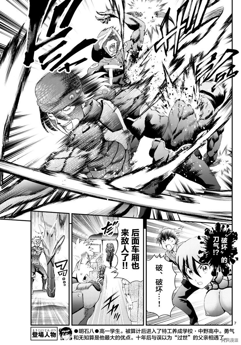 你是008[拷贝漫画]韩漫全集-第169話无删减无遮挡章节图片 