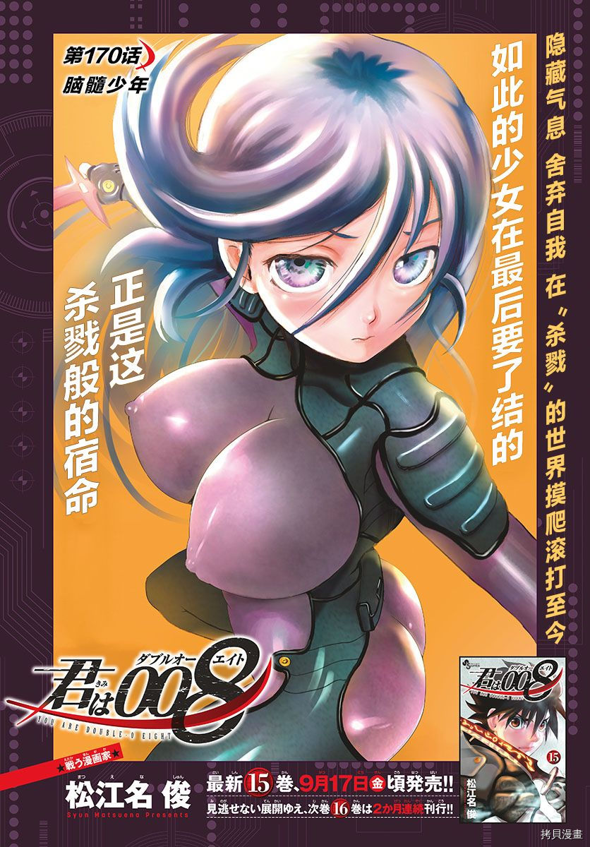 你是008[拷贝漫画]韩漫全集-第170話无删减无遮挡章节图片 