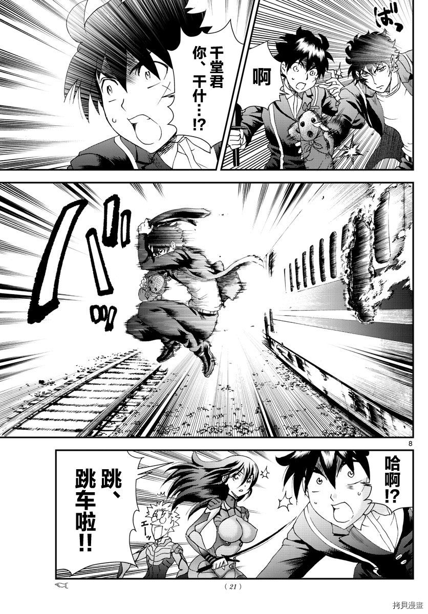 你是008[拷贝漫画]韩漫全集-第170話无删减无遮挡章节图片 