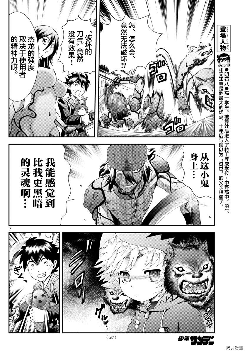 你是008[拷贝漫画]韩漫全集-第170話无删减无遮挡章节图片 