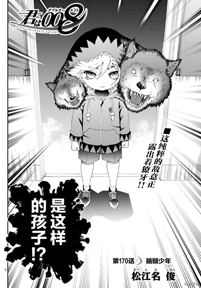 你是008[拷贝漫画]韩漫全集-第170話无删减无遮挡章节图片 