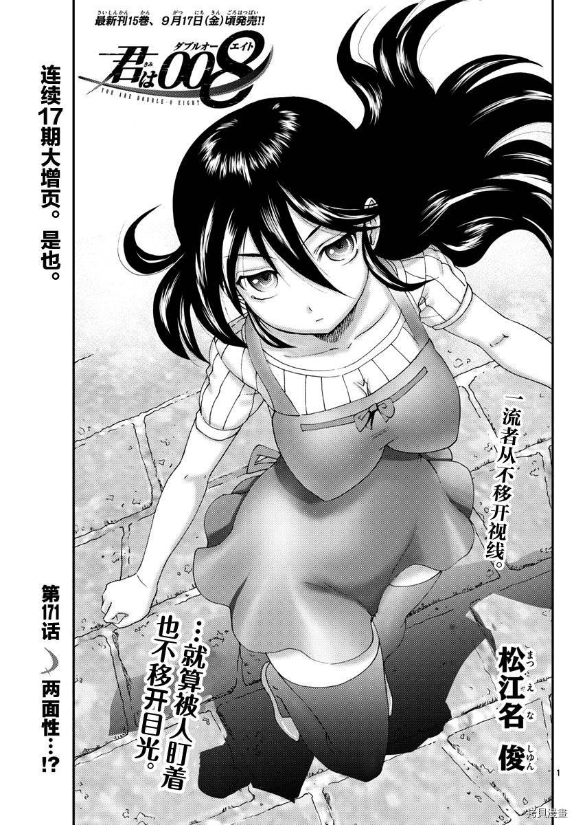 你是008[拷贝漫画]韩漫全集-第171話无删减无遮挡章节图片 